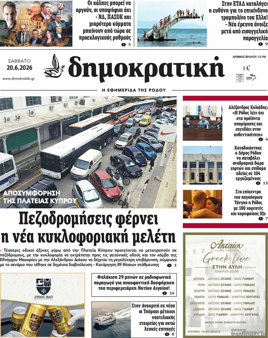 Δημοκρατική Ρόδου