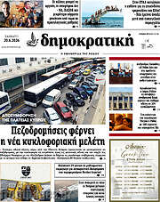 /Δημοκρατική Ρόδου