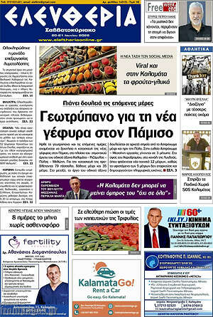 Πρωτοσέλιδο Ελευθερία