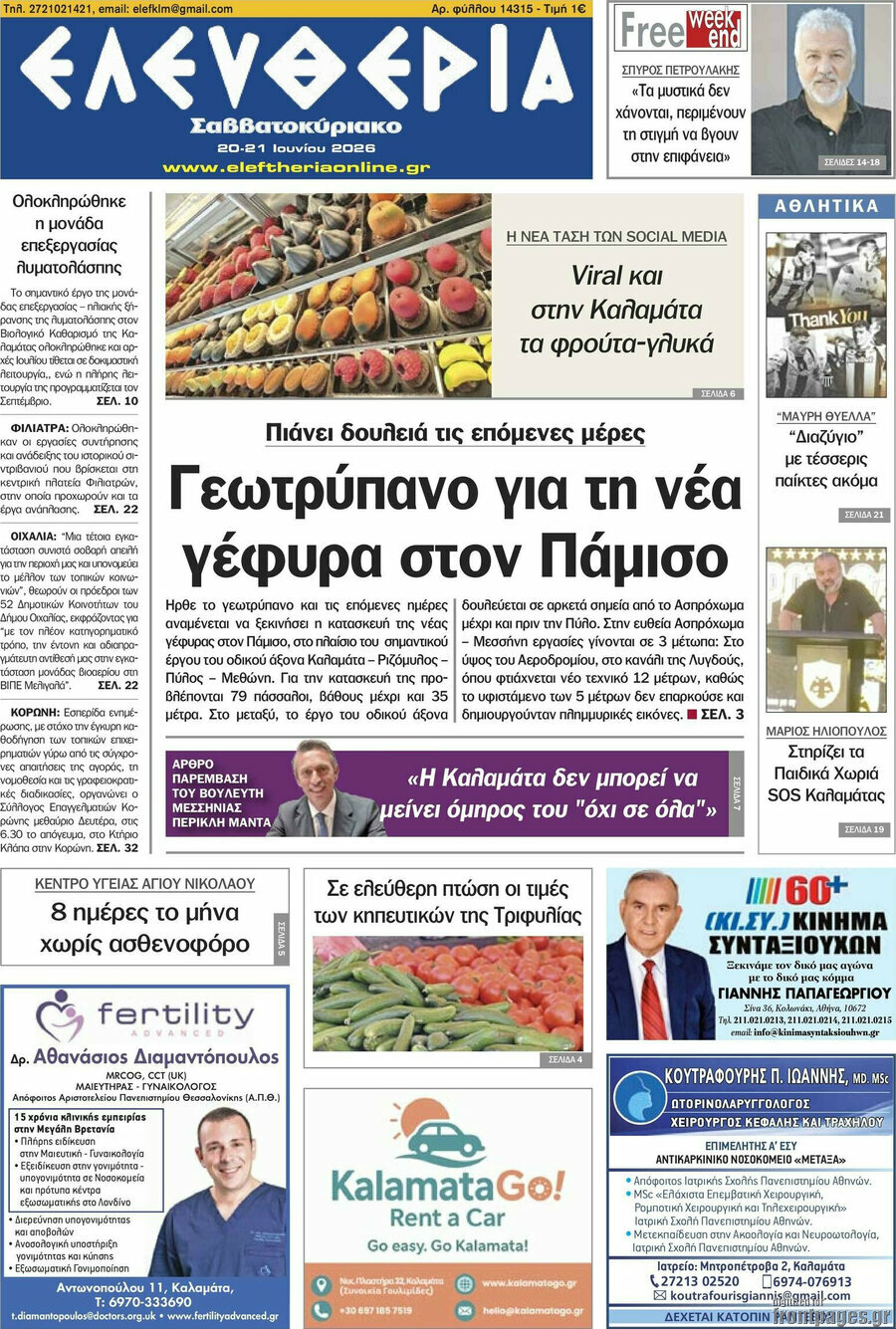 Ελευθερία