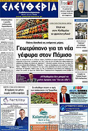 /Ελευθερία