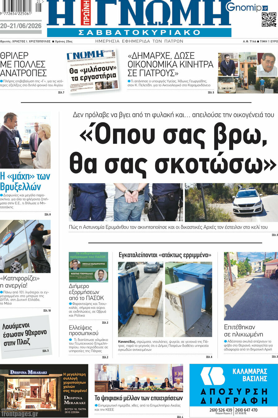 Η Γνώμη