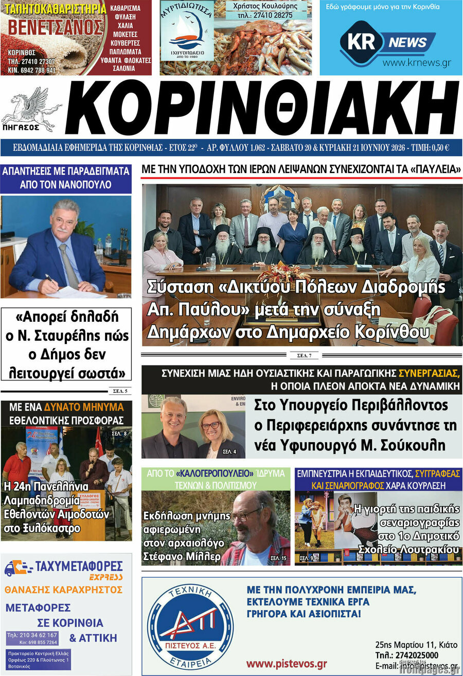 Κορινθιακή
