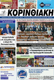 /Κορινθιακή