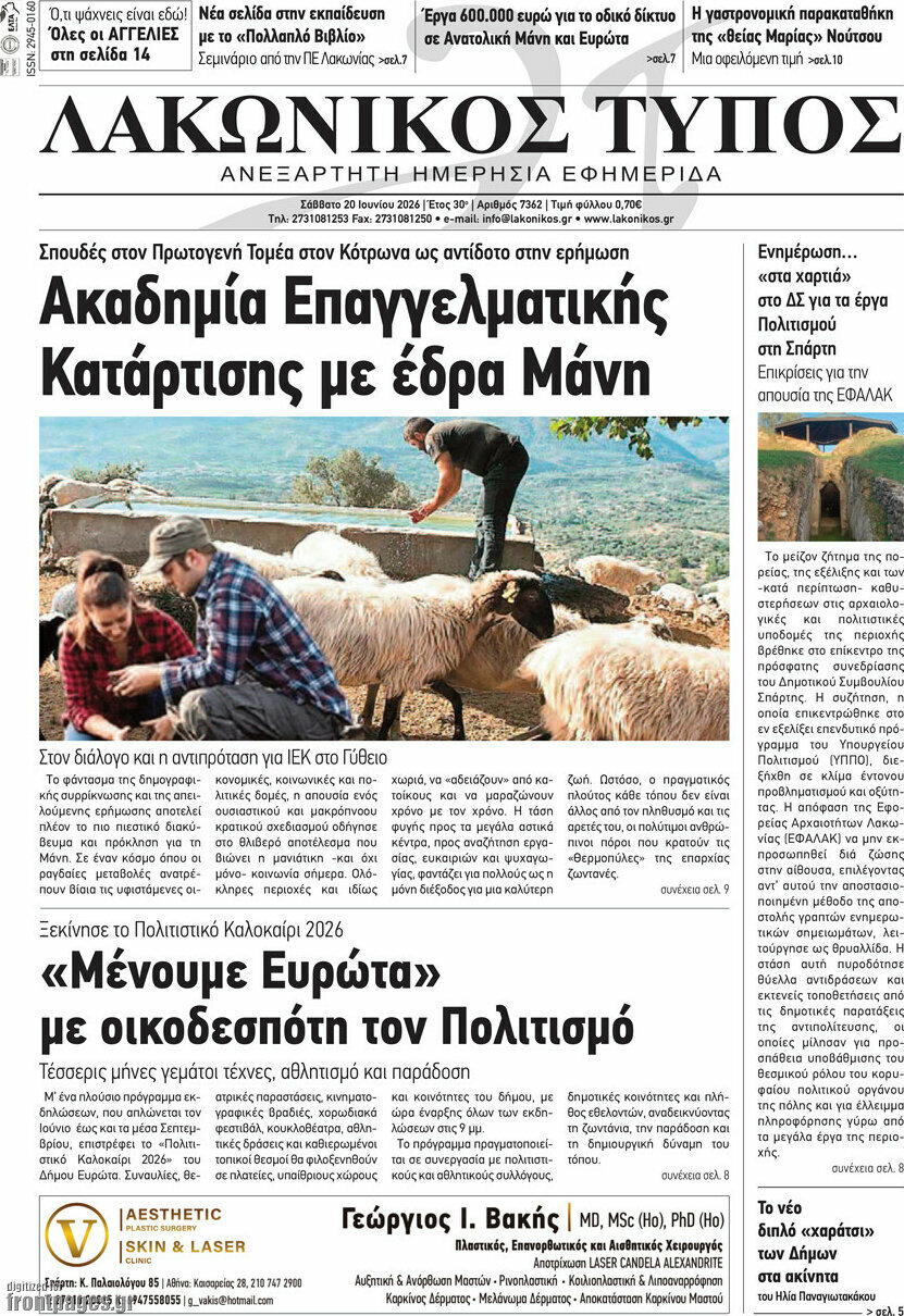 Λακωνικός Τύπος