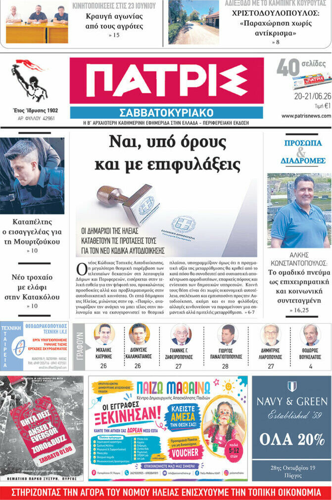 Πατρίς