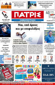/Πατρίς