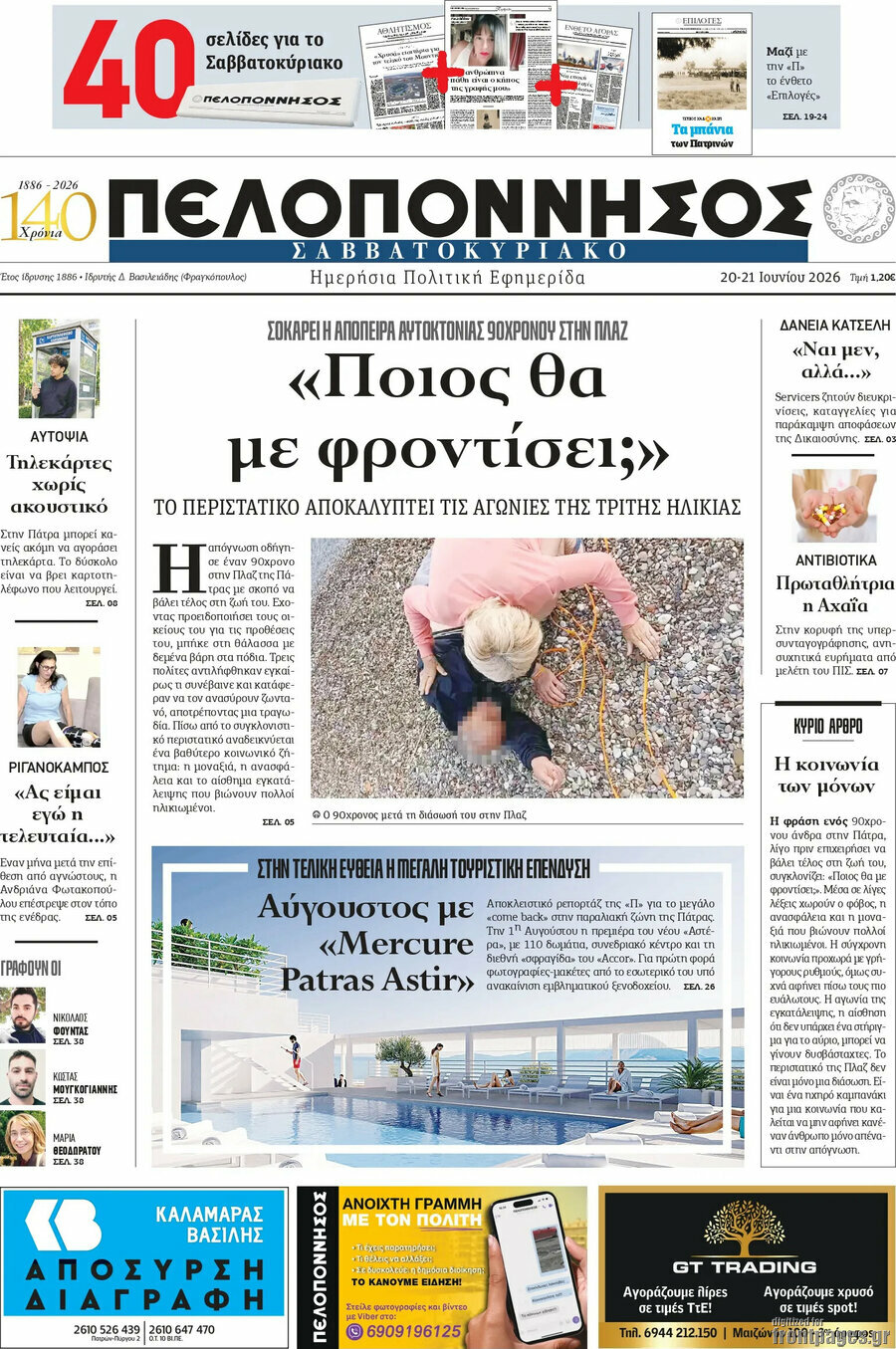 Πελοπόννησος