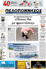 /Πελοπόννησος
