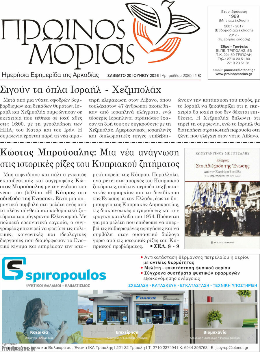 Πρωινός Μοριάς