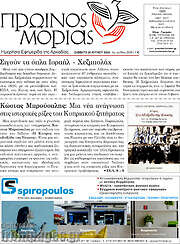 /Πρωινός Μοριάς
