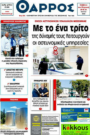 Πρωτοσέλιδο Θάρρος