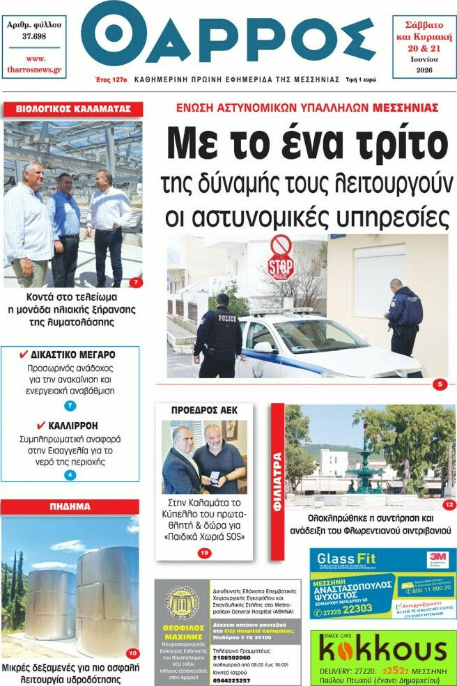Θάρρος
