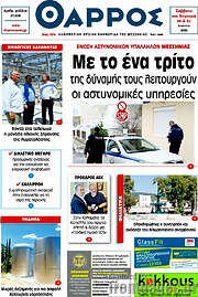 /Θάρρος