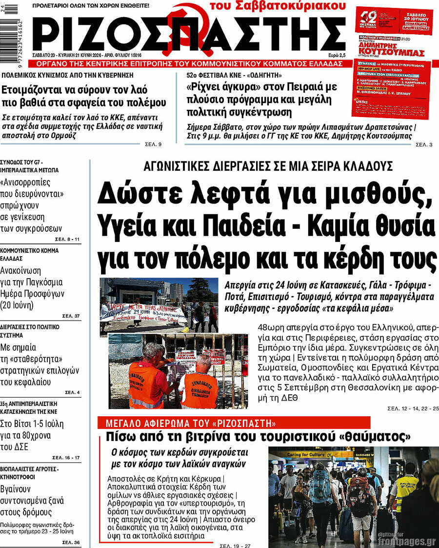 Ριζοσπάστης