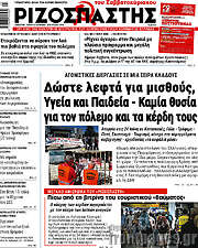 /Ριζοσπάστης