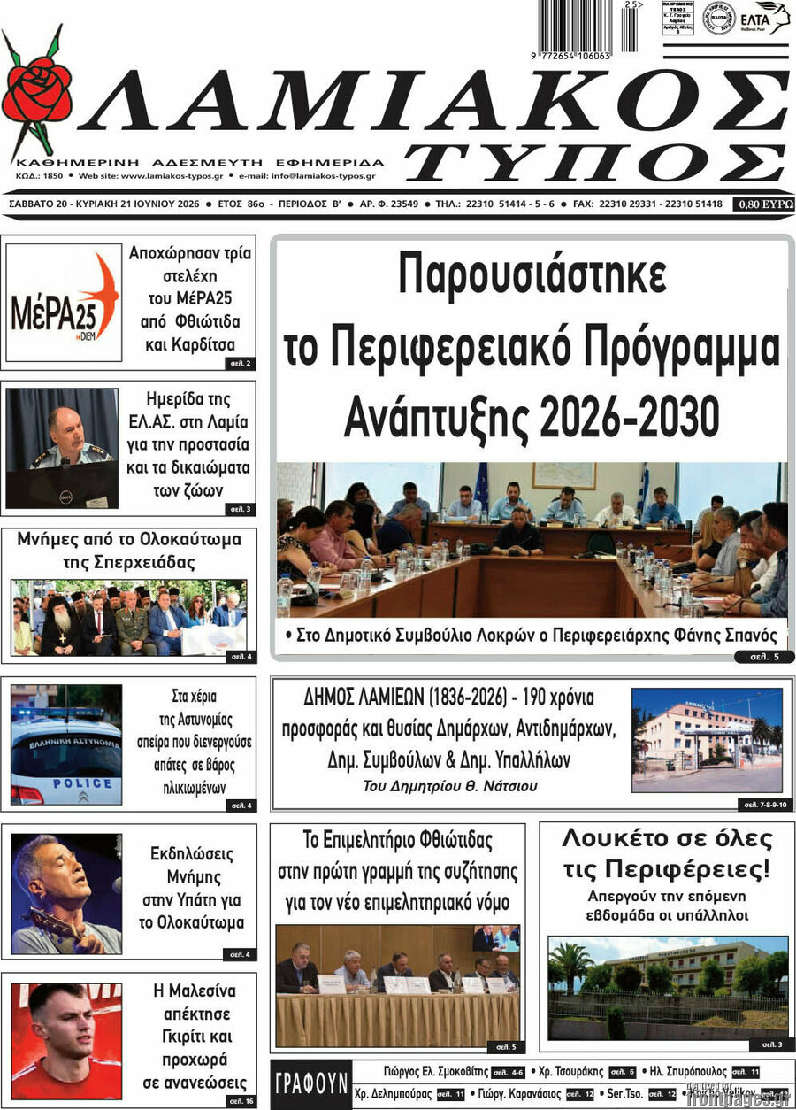 Λαμιακός Τύπος