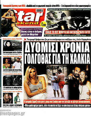 Πρωτοσέλιδο εφημερίδας Star press - protoselida