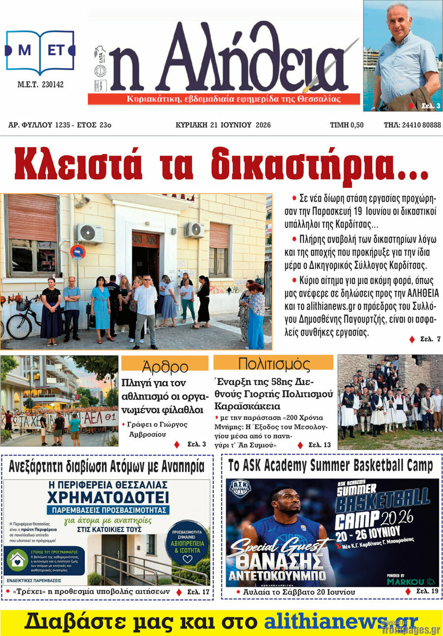 Η Αλήθεια