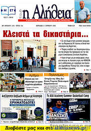 /Η Αλήθεια