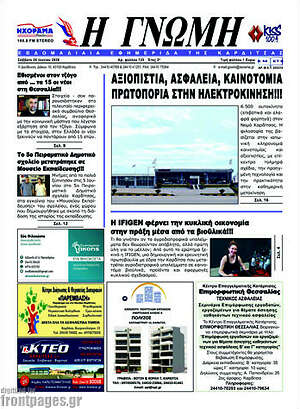 Πρωτοσέλιδο Η Γνώμη