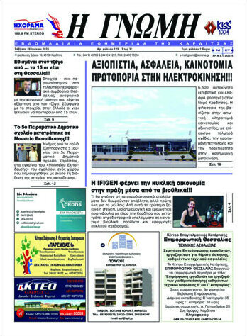 Η Γνώμη