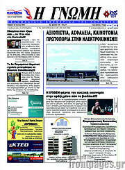 /Η Γνώμη