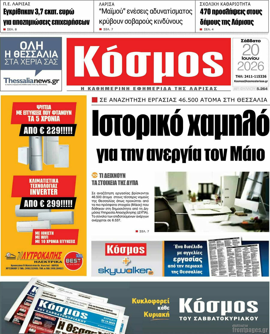 Κόσμος