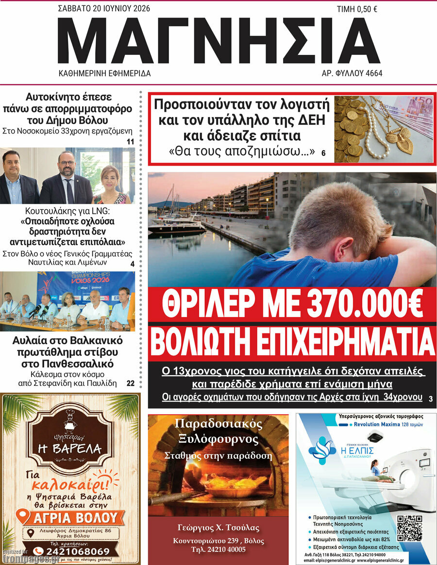 Μαγνησία
