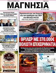 /Μαγνησία