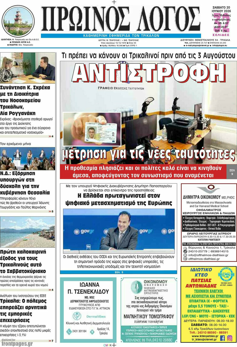 Πρωινός Λόγος