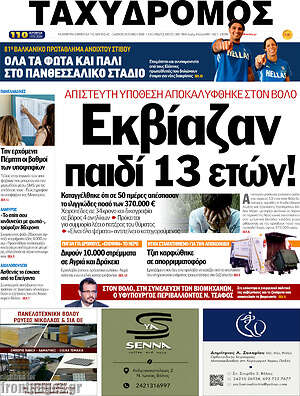 Πρωτοσέλιδο Ταχυδρόμος