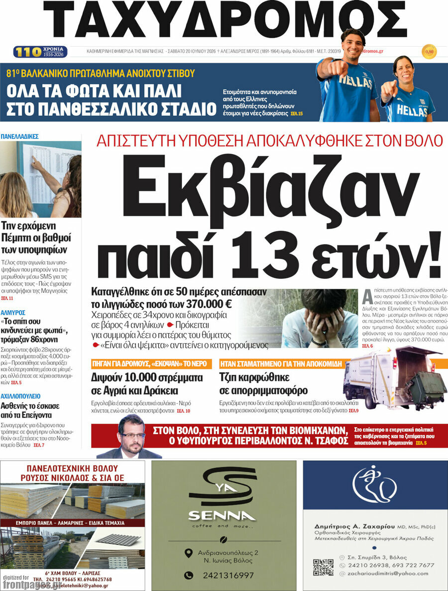 Ταχυδρόμος