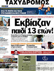 /Ταχυδρόμος