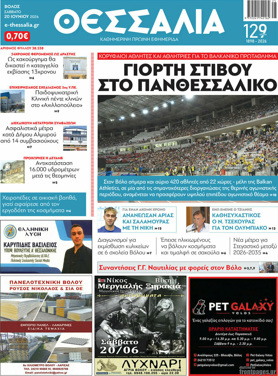 Θεσσαλία
