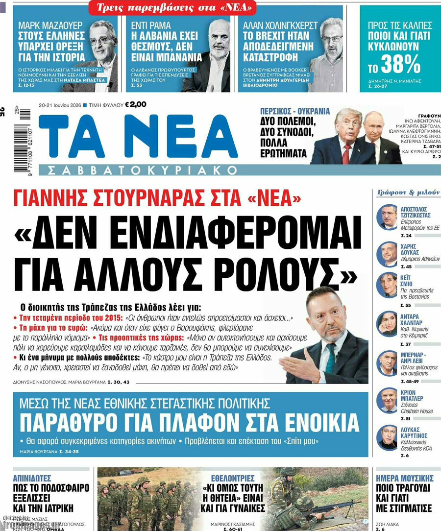 Τα Νέα