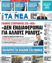/Τα Νέα