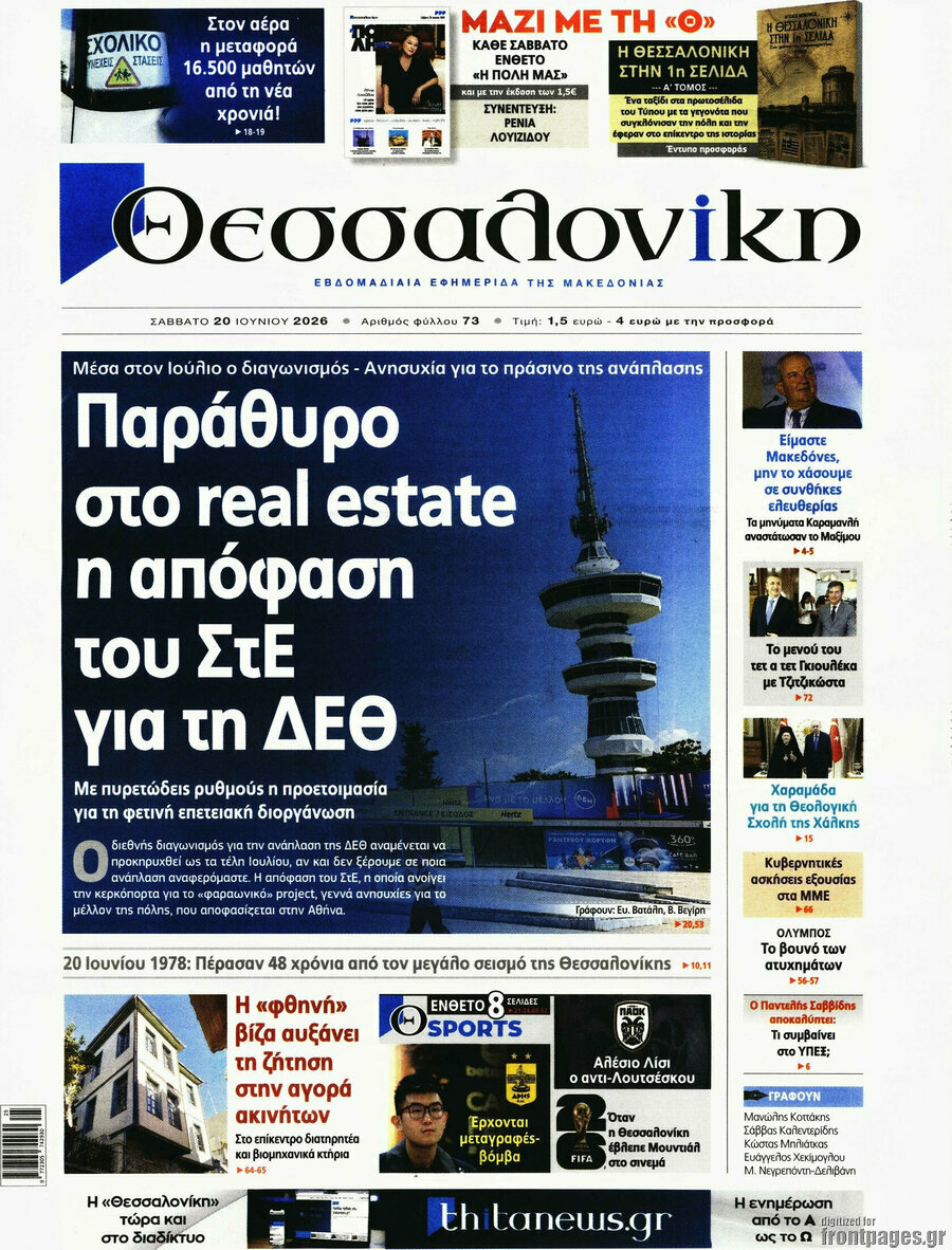Θεσσαλονίκη