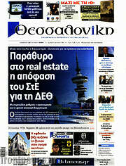 /Θεσσαλονίκη