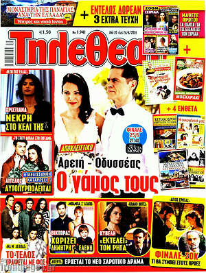 Περιοδικό Τηλεθεατής TV