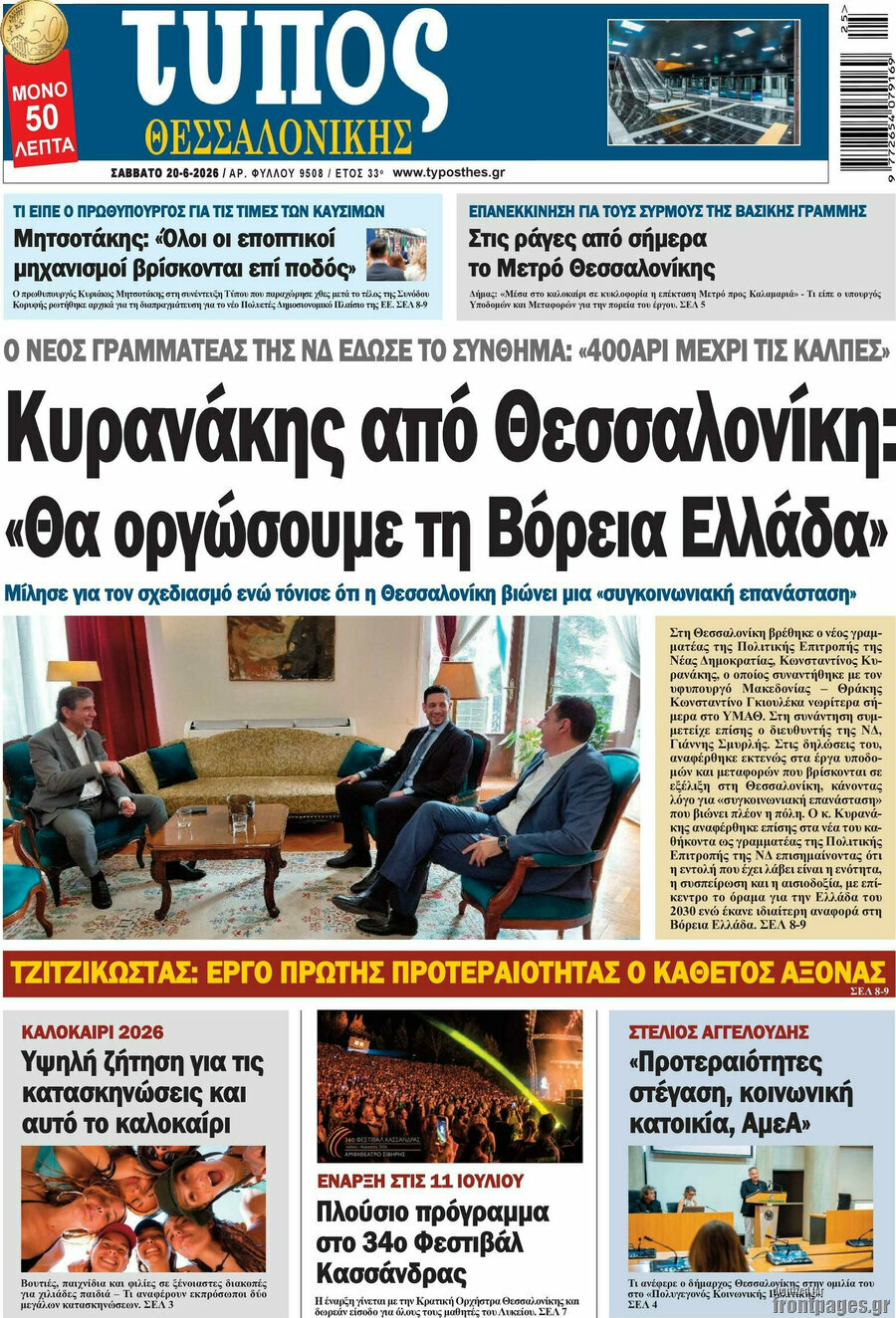 Τύπος Θεσσαλονίκης
