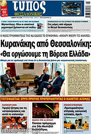 /Τύπος Θεσσαλονίκης