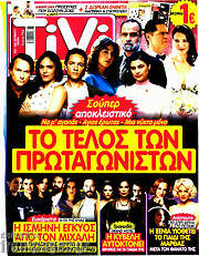 /TIVI Σίριαλ