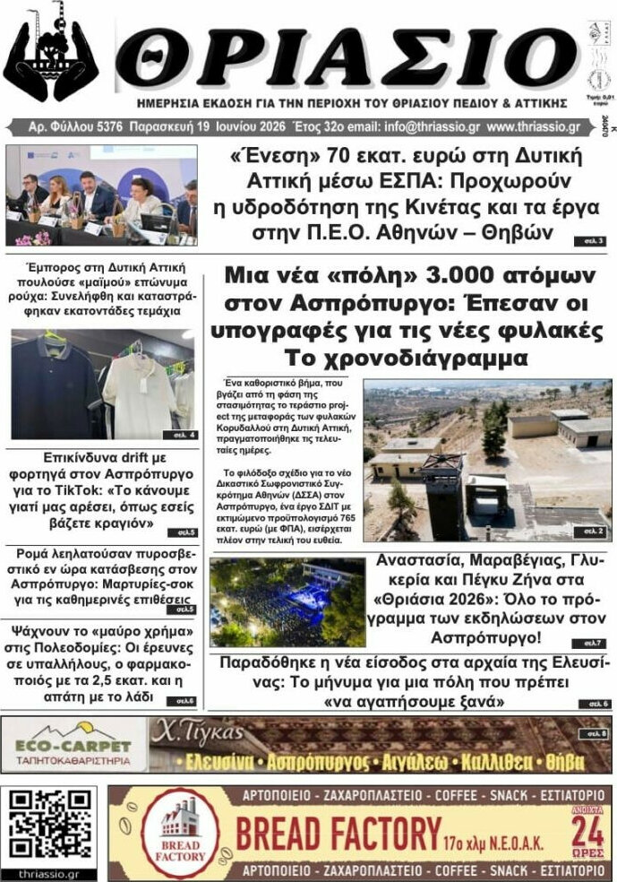 Θριάσιο