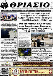 /Θριάσιο
