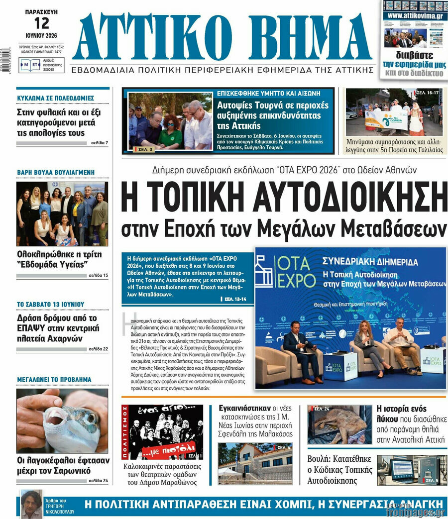 Αττικό Βήμα