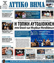 /Αττικό Βήμα