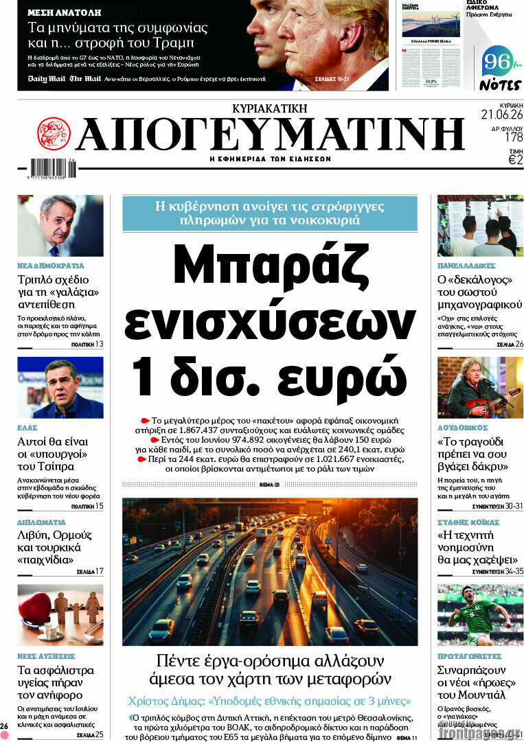 Απογευματινή