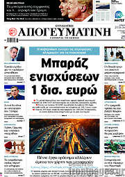 /Απογευματινή