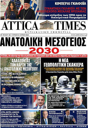 Πρωτοσέλιδο Attica Times